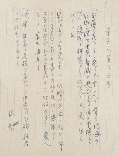 Yasuyo Yamazaki's last letter to his wife, May 1943