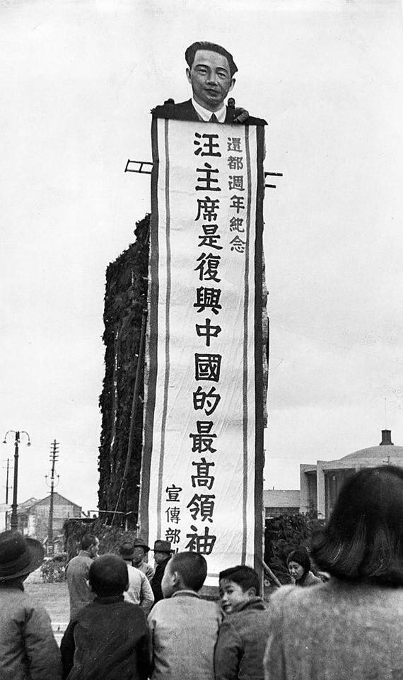 Japanese puppet government in Nanjing celebration the first anniversary of its 'return' to the Chinese capital city, China, 30 Mar 1941; note portrait of Wang Jingwei atop the slogan