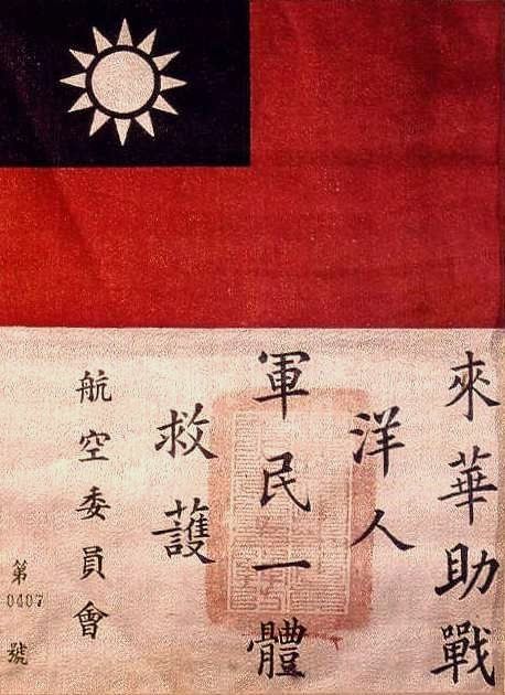 First version of the Blood Chit issued by the Chinese government to members of the First American Volunteer Group (Flying Tigers), 1941. Note the red 'chop' stamp of the Chinese Commission on Aeronautical Affairs.