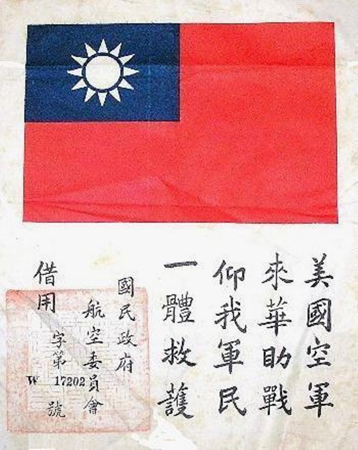 Third version of the Chinese Blood Chit (or maybe later) issued by the United States War Department with slightly enhanced text, late 1942. Note the number preceded by a 'W' for “War Department.”