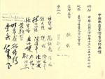 Signature book for those who attended the Japanese surrender ceremony at Taipei, Taiwan on 25 Oct 1945, 2 of 3