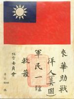 Second version of the Blood Chit issued by the Chinese government for members of the Second American Volunteer Group, late 1941. The numbers on the second version started over so there is a duplication of numbers.