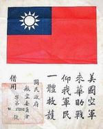 [Photo] Third version of the Chinese Blood Chit (or maybe later) issued ...