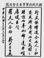 Message from Chiang Kaishek to Franklin Roosevelt, Chinese original, 16 Nov 1942, page 4 of 4