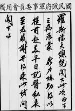 Message from Chiang Kaishek to Franklin Roosevelt, Chinese original, 16 Nov 1942, page 1 of 4