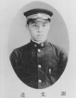 Portrait of Tsia Bun-tat, circa 1918-1919