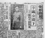 Maeil Sinbo (predecessor of Seoul Sinmun) headlines, 9 Aug 1945: Death of Prince Yi U (center) and 