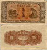 Chinese Japanese Occupation 100 Yuan note, series 1938, front and back