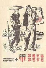 Leaflet encouraging Chinese civilians to help Americans fighting in China. Text on right was a Chinese proverb that mirrored 