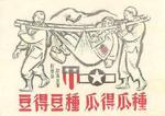 Leaflet encouraging Chinese civilians to help Americans fighting in China. Bottom text a Chinese proverb that mirrored 