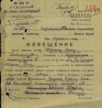 Death certificate of Roza Shanina, addressed to her mother Anna Shanina, 11 Feb 1945